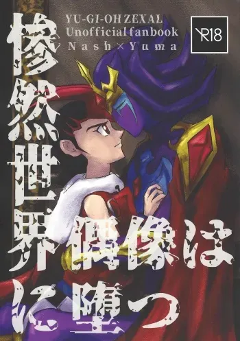 (Ore no Turn 13) [Unmei hoshi (Ponsu)] Sanzen sekai ni guzo wa tsu (Yu-Gi-Oh! ZEXAL) manga cover