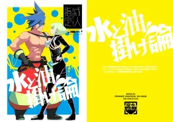 [Tansui Bakemono (Kamiyan)] Mizu to Abura Kake Ron (Promare) [Digital] manga cover