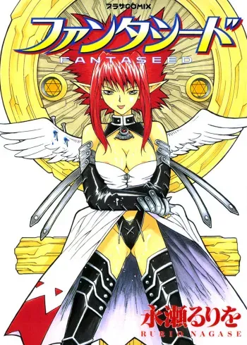 [Rurio Nagase] Fantaseed c01-04 [ENG] manga cover