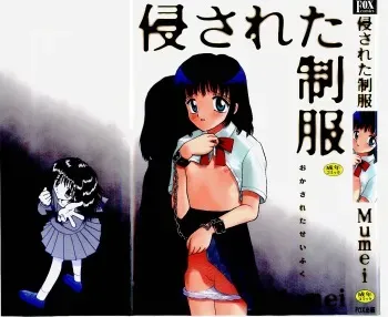 [Mumei] Okasareta Seifuku manga cover