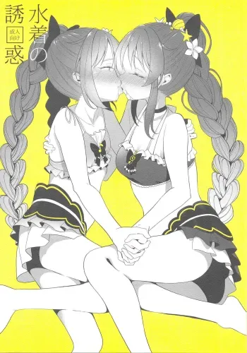 Mizugi no Yuuwaku | Swimsuit Temptation manga cover