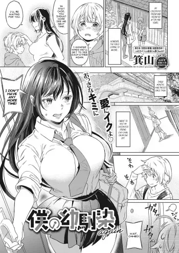 Boku no Osananajimi Again | My Childhood Friend Again manga cover