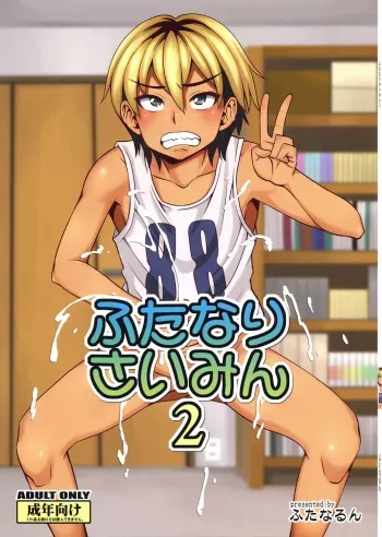 (C93) [Futanarun (Kurenai Yuuji)] Futanari Saimin 2 [Korean] manga cover