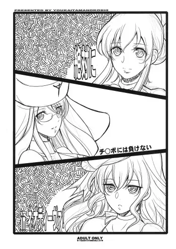 (Futaket 8) [Youkai Tamanokoshi (CHIRO)] Zettai ni Chi*po niwa Makenai in Neo Deava! (Aquarion Evol) manga cover