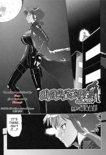 Demon Investigator Sanae manga cover