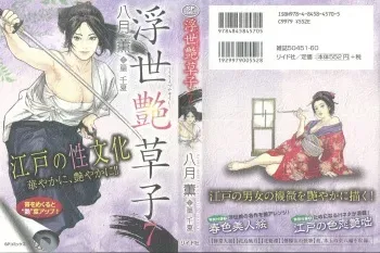 [Hazuki Kaoru, Takamura Chinatsu] Ukiyo Tsuya Zoushi 7 [Korean] [Dark Crusader] manga cover