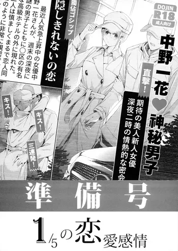 (C104) [Bad Mushrooms (Chicke III, 4why)] Junbi-Gou 1/5 no Renai Kanjou (Gotoubun no Hanayome) manga cover