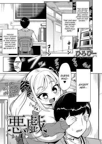 Itazura | Trick manga cover