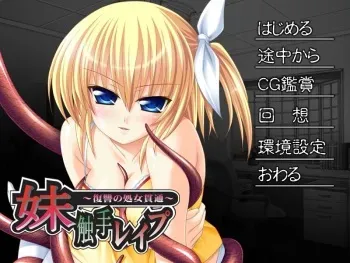 [FINISH!] Imouto Shokushu Rape ~Fukushuu no Shojo Kantsuu~ manga cover