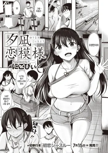 [Nicoby] Yuunagi Koi Moyou (COMIC Kairakuten BEAST 2021-08) [Korean] [팀 털난보리] [Digital] manga cover