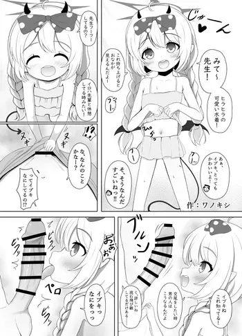 [Wanokishi] Toppatsu Goudoushi de Kaita Ibuki-chan Manga! (Blue Archive) manga cover