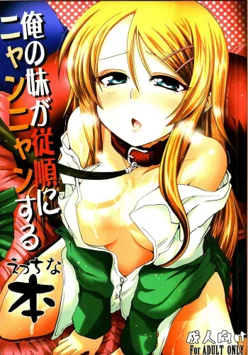 (C79) [TAROTS (Sawano Akira)] Ore no Imouto ga Juujun ni Nyannyan Suru Ecchi na Hon | An Erotic Book With My Sister Obediently Meowing (Ore no Imouto ga Konna ni Kawaii Wake ga Nai) [English] [NanatsuYoru] manga cover
