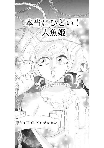 [mitumizo] Hontou ni Hidoi! Ningyo Hime manga cover