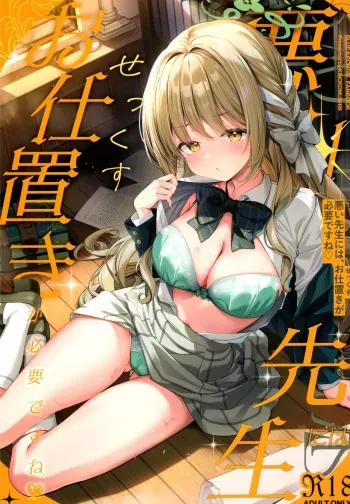 Warui Sensei ni wa, Sex ga Hitsuyou desu ne manga cover