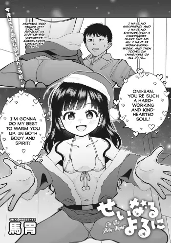[Umai] Seinaru Yoru ni | On The Holy-Night (Little Girl Strike Vol. 29) [English] {Mistvern} [Digital] manga cover
