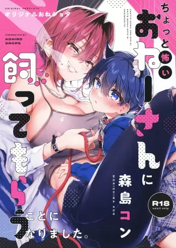 [Koniro Drops (Morishima Kon)] Chotto Kowai Onee-san ni Katte morau Koto ni Narimashita [Digital] manga cover