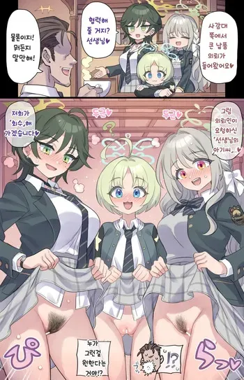 [Mimonel] Tokushu Koueki-bu no Karada Atari Choutatsu | 특수교역부의 육탄 조달♡ (Blue Archive) [Korean] manga cover