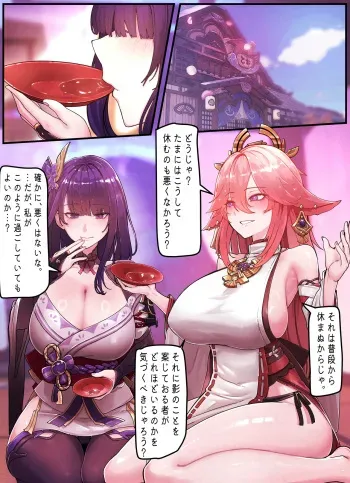 Raiden & Miko Part 1 manga cover