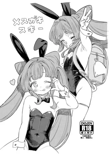 [Uchimizumen (Mizuno Uchi)] Mesugaki Suki- manga cover
