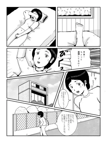 [某坊主] 早苗中毒中 manga cover