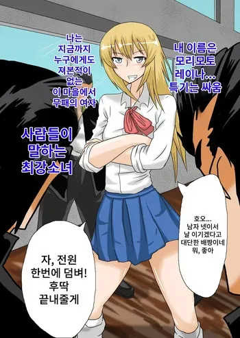 [Hiatari Dining] Saikyou Furyou Shoujo Haiboku | 최강 불량소녀 패배 [Korean] manga cover
