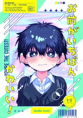 Omae ga ichiban kawaii! | You're the cutest! manga cover