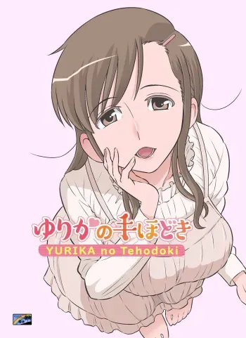 [DOZA Village (Dozamura)] Yurika No Tehodoki [Digital] manga cover