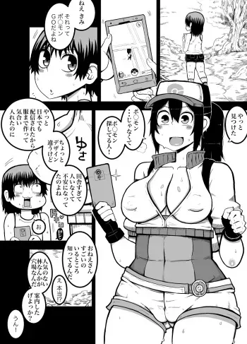 [Yamaji] Pokémon GO Shotakko Virgin (Pokémon GO) manga cover
