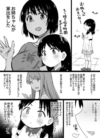 よつばと！風香ビッチ化 manga cover