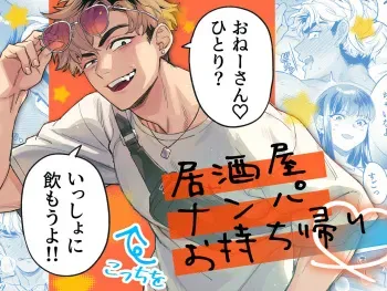 [Kanshai] Izakaya pick-up take-out manga cover