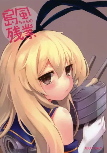 Shimakazechan's Overtime manga cover