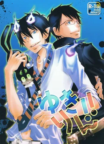 (HaruCC16) [IQ3000 (Kamachi 4-gou)] YukiRin!! (Ao no Exorcist) [English] [sora_mimi] manga cover