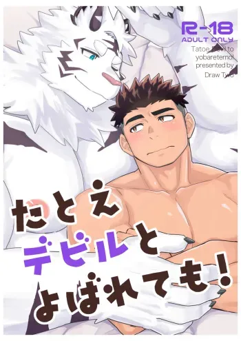 Even If I'm Called a Devil! manga cover