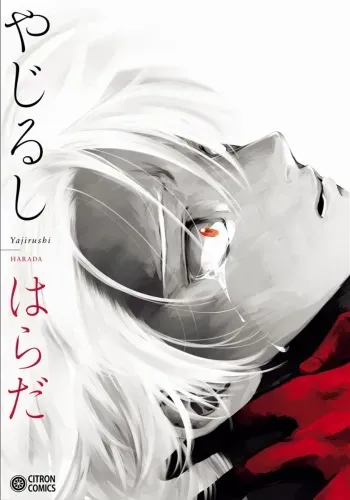 [Harada] Yajirushi | Arrow [English] [Incomplete] manga cover
