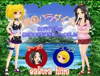 [Sakura Hiiro] Nangoku Paradise! ~Dai Kurage Densetsu!? Minami no Shima de Fushigi Taiken Shichai Mashita!~ manga cover