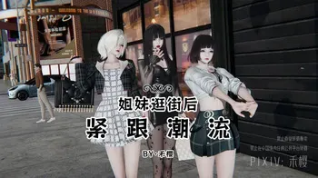 禾樱 紧跟潮流 manga cover