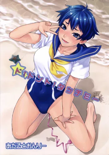 (SC2015 Summer) [Nagaredamaya (BANG-YOU)] Do! Don't! Touch Me (Tokyo 7th Sisters) [English] [Naxusnl] manga cover