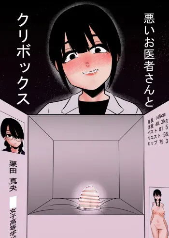 [Hachihachihachi] Warui Oisha-san to Kuli Box manga cover