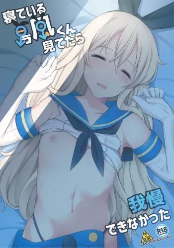 (C91) [H@BREAK (Itose Ikuto)] Neteiru Shimakaze-kun Mitetara Gaman Dekinakatta (Kantai Collection -KanColle-) [Russian] [ObiArt] manga cover
