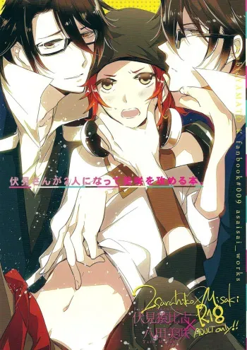 (HaruCC18) [Arabic Yamato (Asaisai)] Fushimi-san ga Futari ni Natte Misaki wo Semeru Hon (K) [Spanish] [Otakurinos FanSub] manga cover