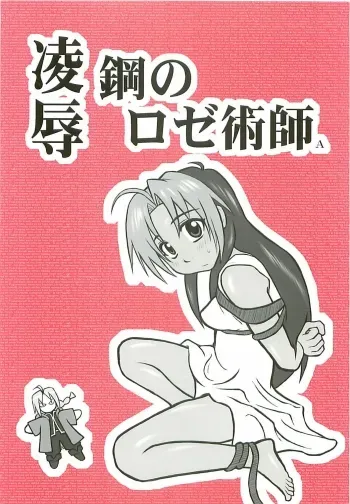 Ryoujoku Hagane no Rose Jutsushi A | Rape! Full Metal Roseist manga cover