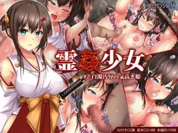[loopsoft (Yutsuki Tsuzuri)] Reikan Shoujo #2 Hakudaku Ojoku no Kedakaki Hime [English] [Raknnkarscans] manga cover