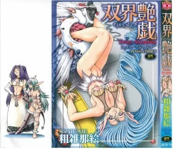 [Sozatsu Nae] Soukai Engi | Twiny-Attraction manga cover