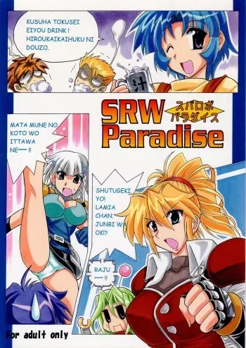 (SC28) [Leaz Koubou (Oujano Kaze)] SRW Paradise (Super Robot Taisen) manga cover
