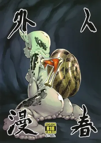 Jingai Shunman 7 manga cover