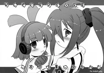 [Umaya (Uma)] Hayaku Sono Stylus o Kosuru Sagyou ni Modorunda (Doki Doki Majo Shinpan!) manga cover