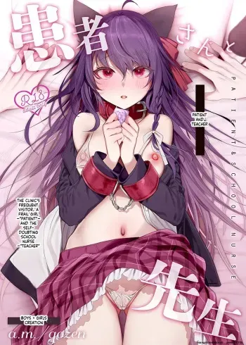 Kanja-san to Sensei manga cover