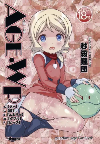 [Byousatsu Tanukidan (Saeki Tatsuya)] AGE WP Ahe Gao Emily W Peace (Gundam AGE) manga cover