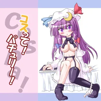 (Reitaisai 3) [Schwester (Inasaki Shirau) Cos tte! Patchouli! (Touhou Project) manga cover