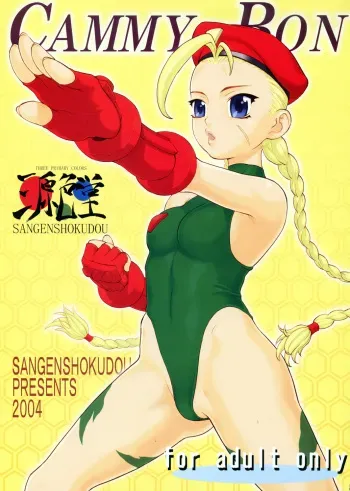 (C66) [Sangenshokudou (Chikasato Michiru)] Cammy Bon | Cammy Book (Street Fighter) [English] [SaHa] manga cover